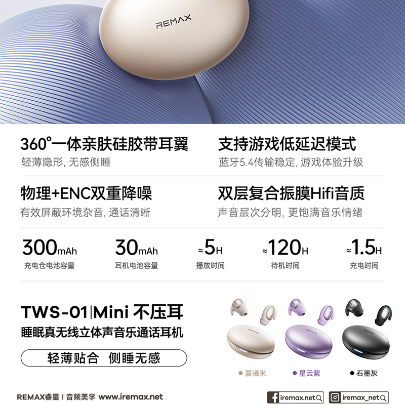 REMAX 睿量 睡眠真无线立体声音乐蓝牙5.4通话耳机 双重降噪耳机