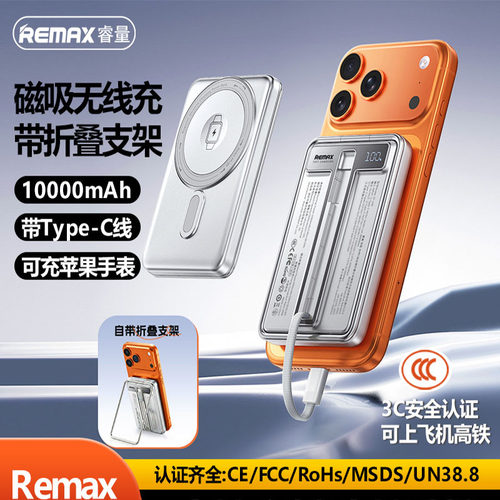 REMAX睿量逐影系列QC22.5w自带线磁性折叠支架移动点烟3C认证跨境