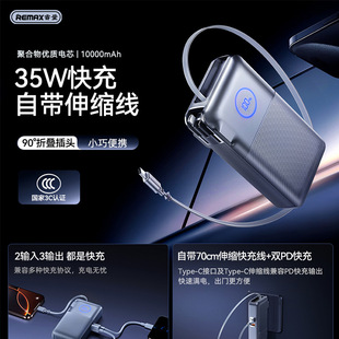 remax 自带Type-C伸缩线快充充电宝 带插头10000毫安带线移动电源