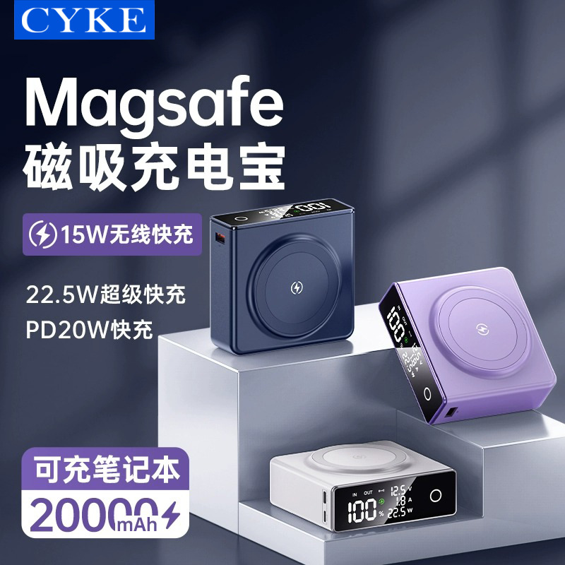 CYKE磁吸充电宝Magsafe无线充快充移动电源20000毫安大容量便携-封面