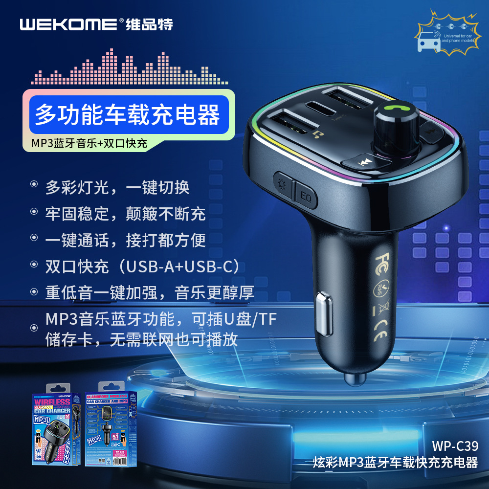 WEKOME炫彩车载MP3播放器蓝牙插U盘快充双口充电器车充WP-C39