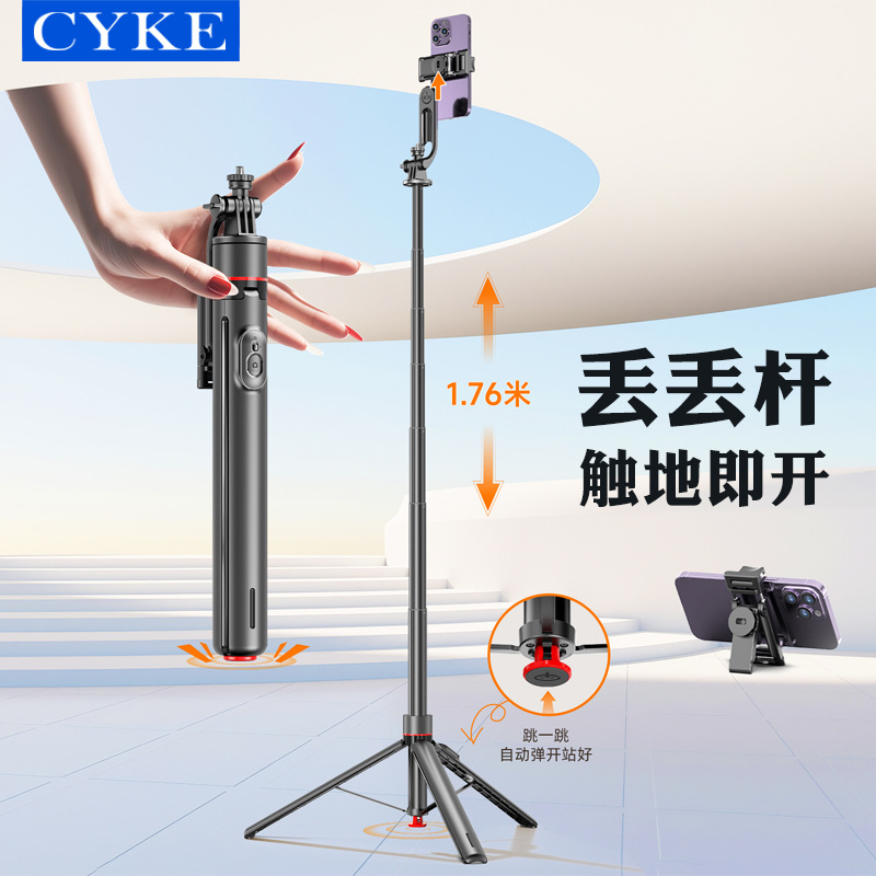 CYKE跳跳杆蓝牙自拍杆落地三脚架手机直播支架丢丢杆落地自动