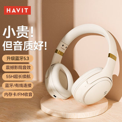 havit海威特无线蓝牙耳机头戴式 音乐电竞降噪超长续航头戴耳机