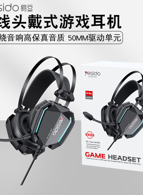 yesido头戴式电竞耳机高颜值有线 跨境电脑3.5mm线控带唛游戏耳机