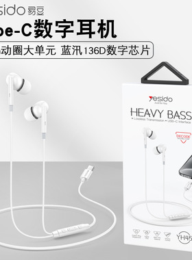 yesido苹果17有线耳机适用iPhone16 15 华为TypeC即插即用耳机