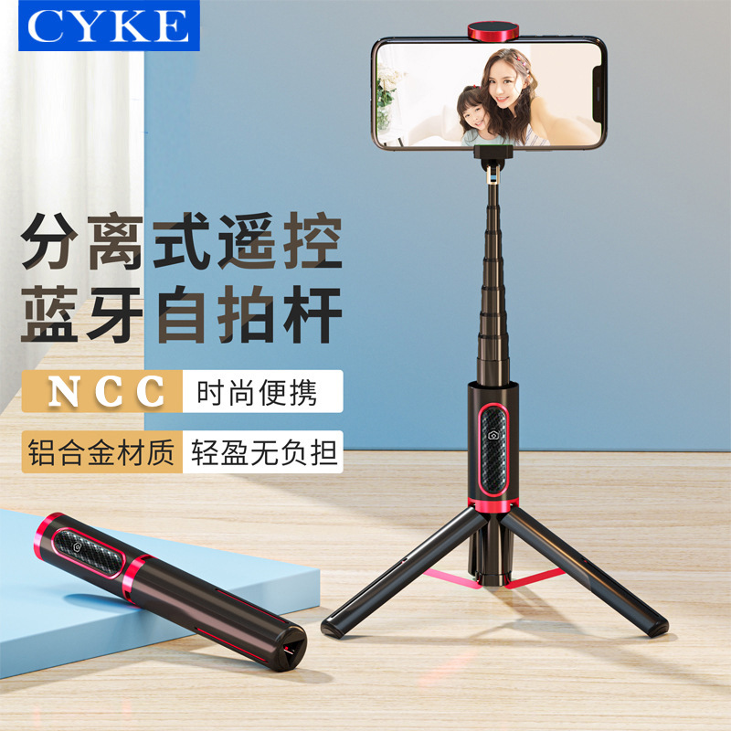 魅影蓝牙直播支架自拍杆cyke