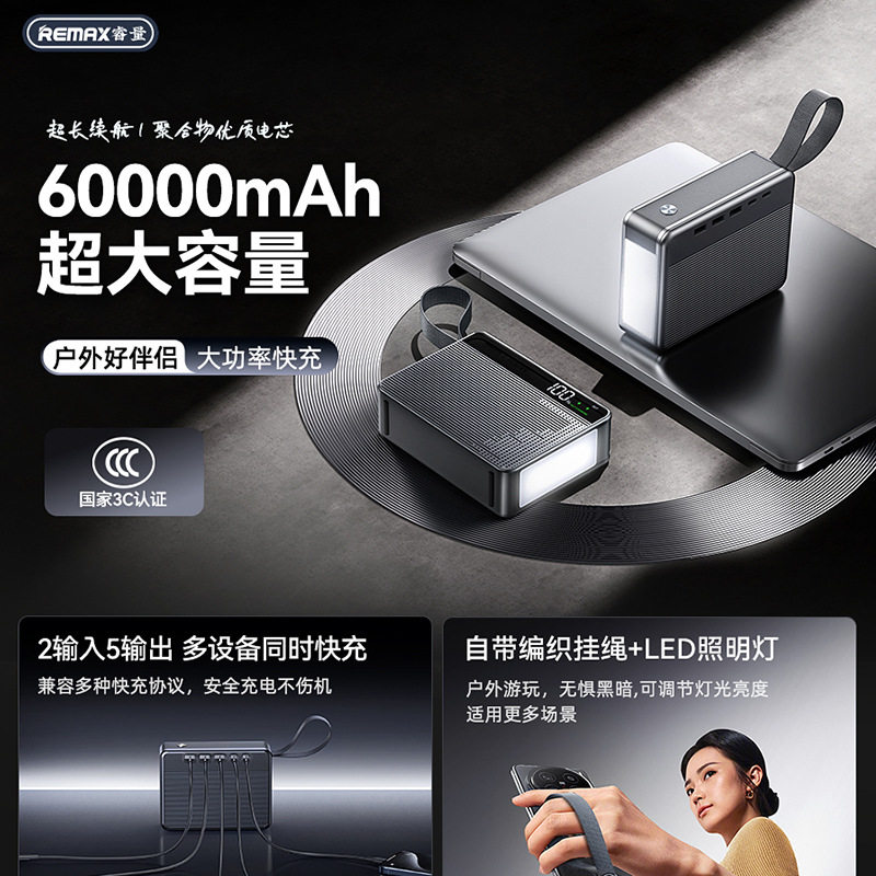 remax 大容量60000毫安移动电源 100W快充充电宝手机笔记本充电宝
