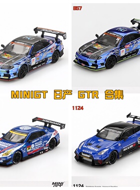 MINIGT 855 857 859 1124 日产尼桑 GTR  1:64合金汽车模型