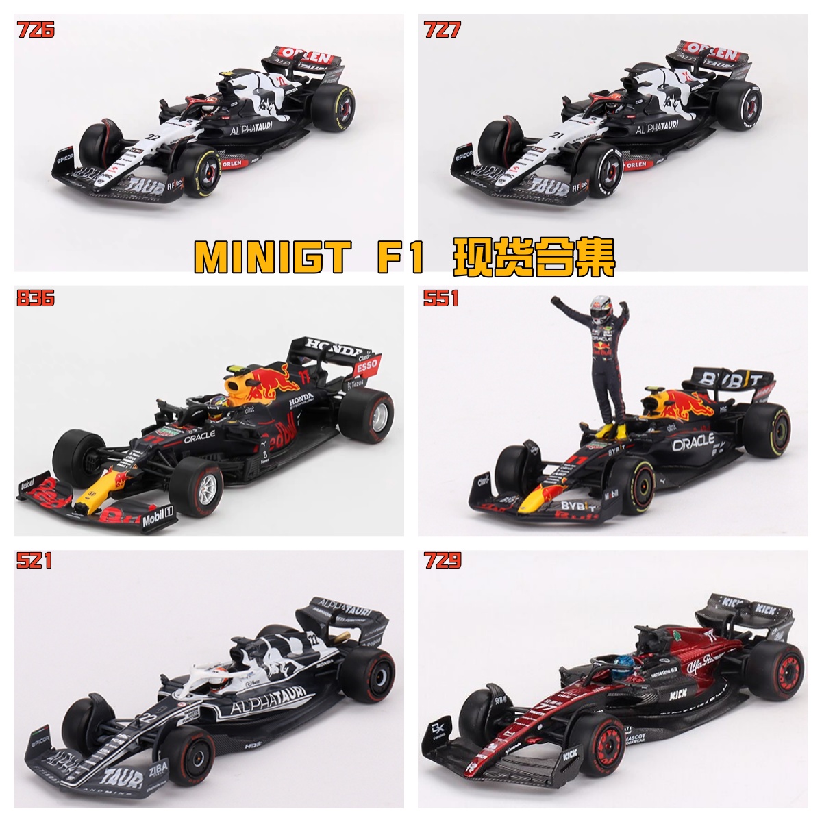 MINIGT729号迈凯伦F1红牛车模
