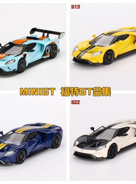 MINIGT 359 613 614 622 福特GT  1/64比例 合金车模