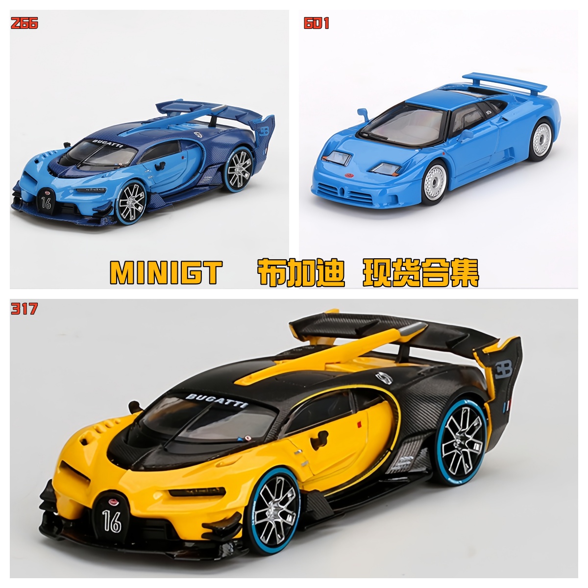 MINIGT  266 317 644 布加迪 Bugatti   现货 合集