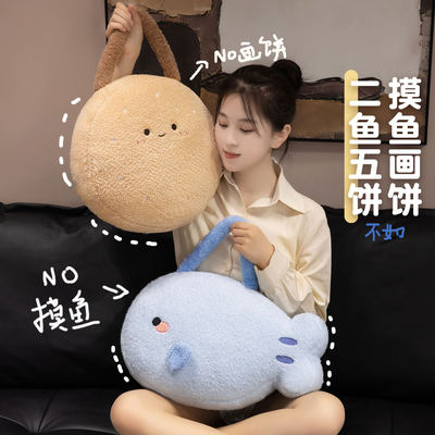 卡通摸鱼画饼不如二鱼五饼异形午睡毯抱枕可爱二合一办公室空调毯