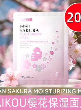 日本LAIKOU樱花保湿面膜补水滋润提亮肤色舒缓修护敏感肌抗皱莱蔻
