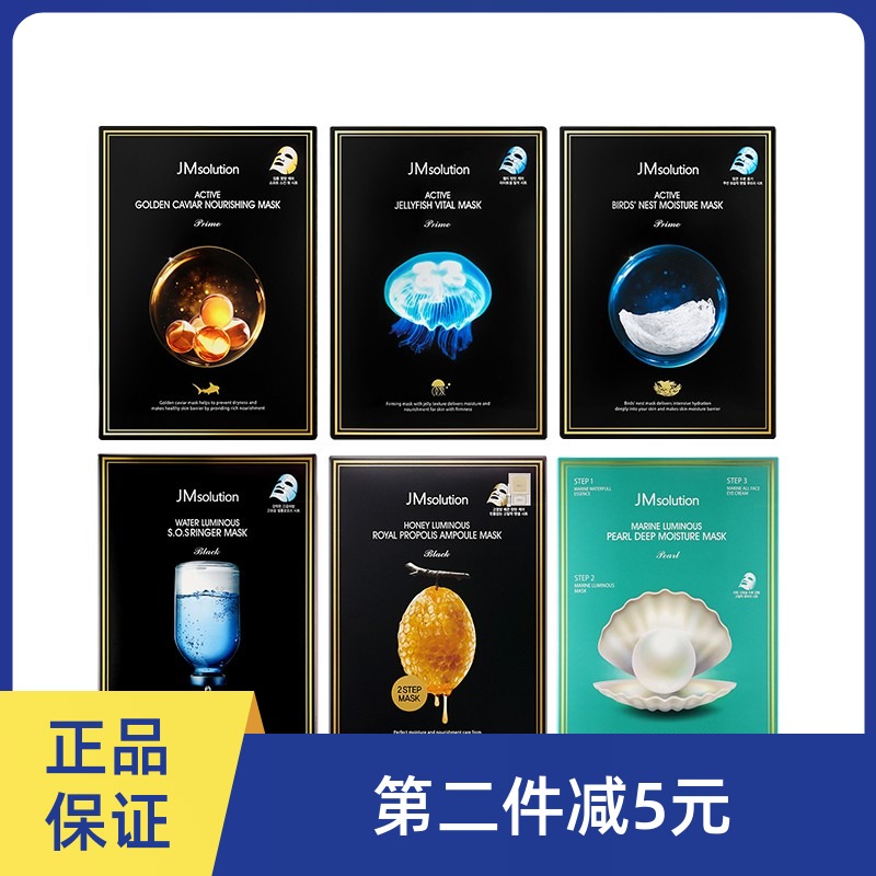韩国面膜水光蜂蜜JMsolution急救