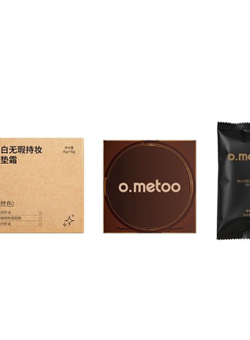 o.metoo魔女冰美式美白气垫无瑕长效持妆轻薄贴合均匀色不易卡粉