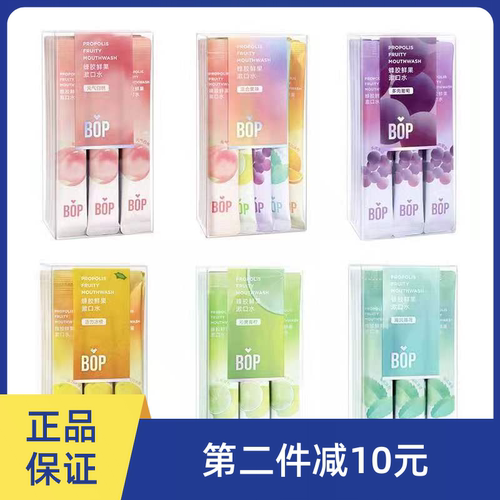 bop漱口水口气清新持久留香