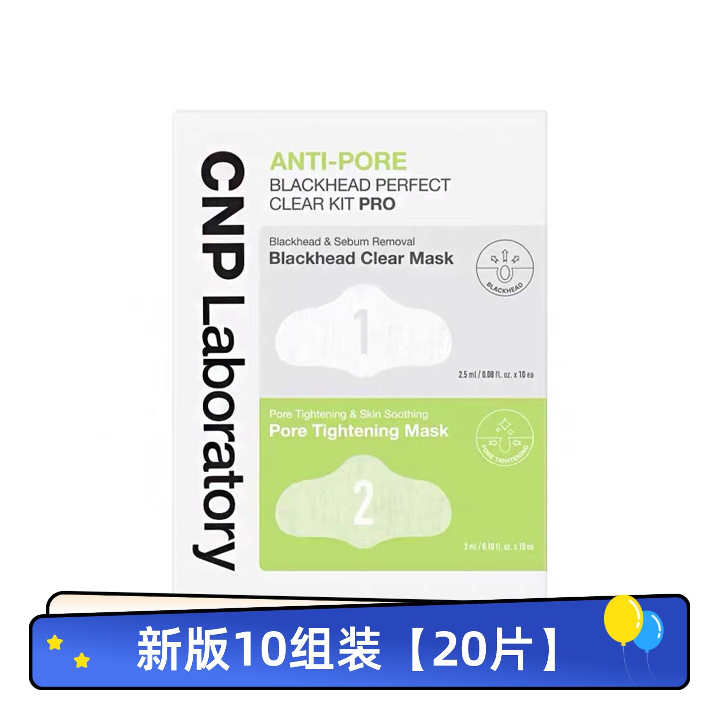 韩国CNP希恩派黑头鼻贴导出液
