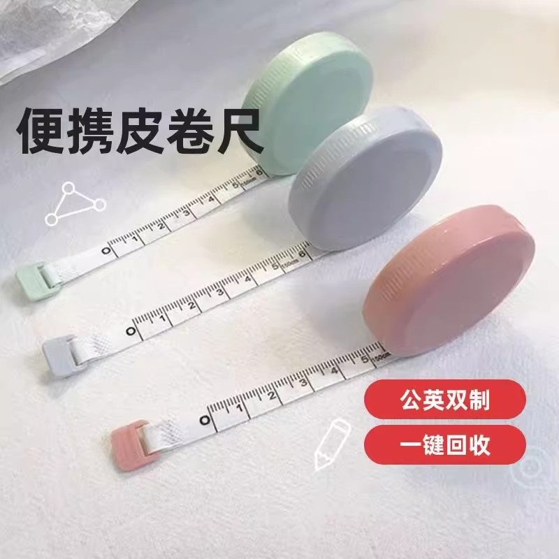 小卷尺迷你量三围腰围胸围量衣布尺家用服装裁缝随身量身高高颜值