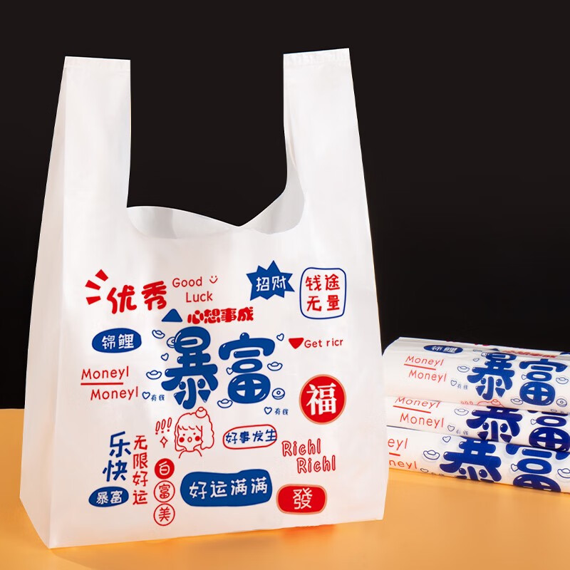 塑料袋一次性方便袋透明白色笑脸袋子打包暴富袋子透明手提袋商用