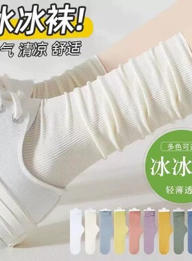 袜子女夏季薄款纯色堆堆袜潮中筒袜黑色冰冰袜超薄透气学生
