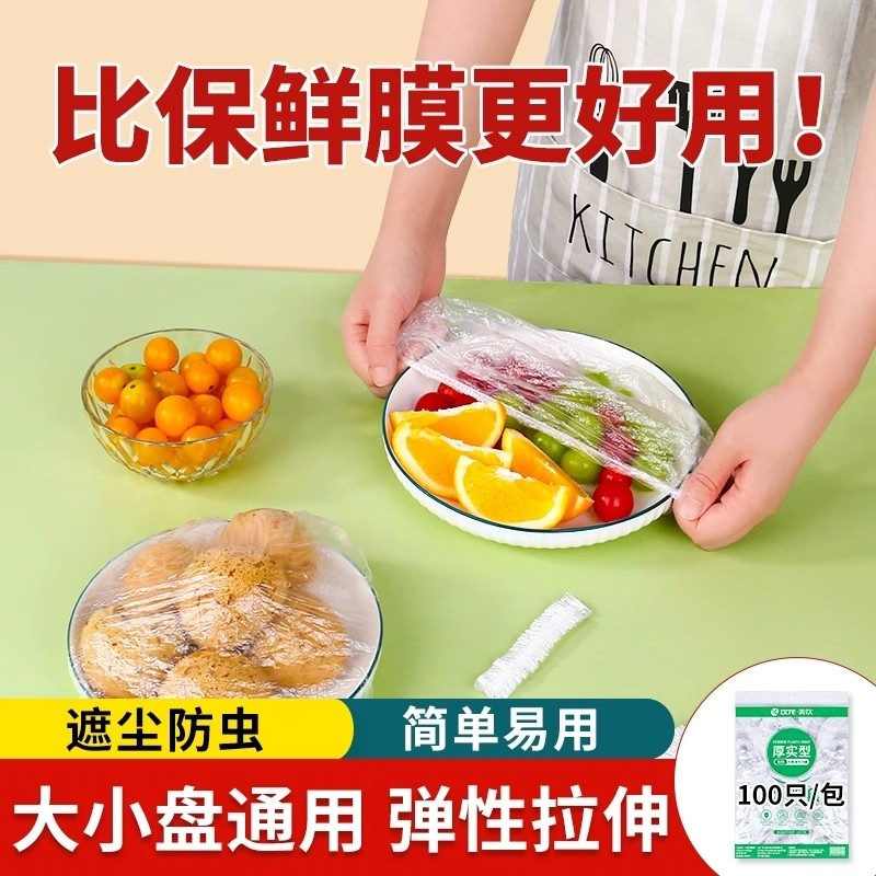 一次性保鲜膜套罩家用食品级专用保鲜袋松紧套碗盘子剩菜浴帽式pe