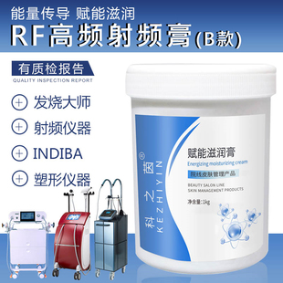 RF射频膏发烧大师448K能量导入霜塑形仪INDIBA射频仪器润滑导电霜