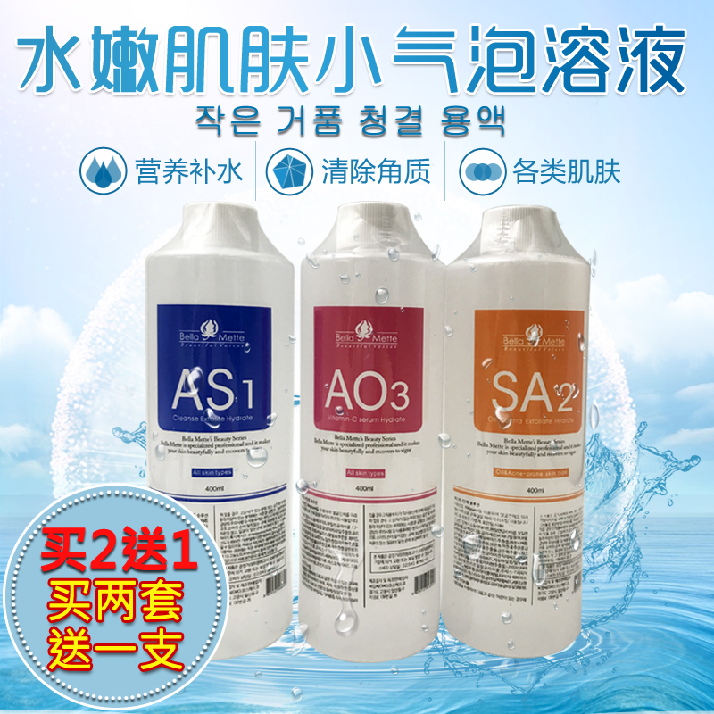 韓國進口小氣泡溶液 大氣泡儀器 噴氧儀原液水濃縮深層清潔液
