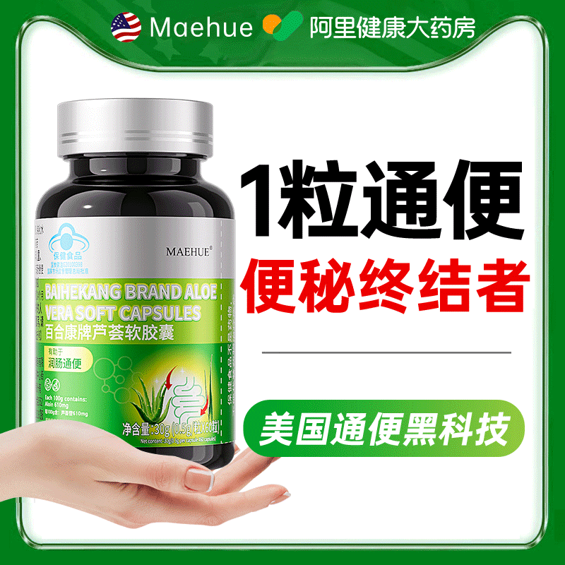 芦荟软胶囊便秘润肠通便排毒排宿便官方旗舰店正品清肠排便神器
