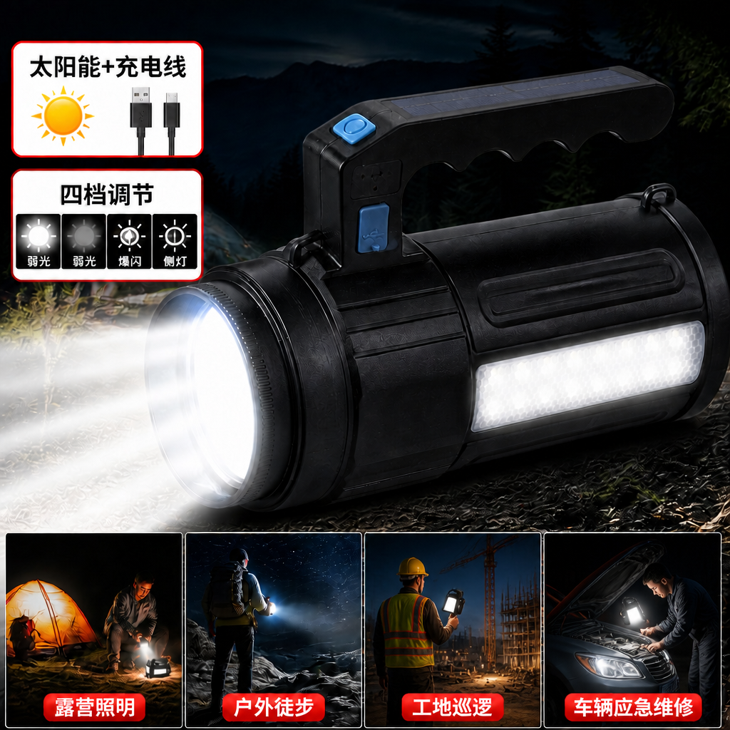 太阳能强光手电筒远射长续航