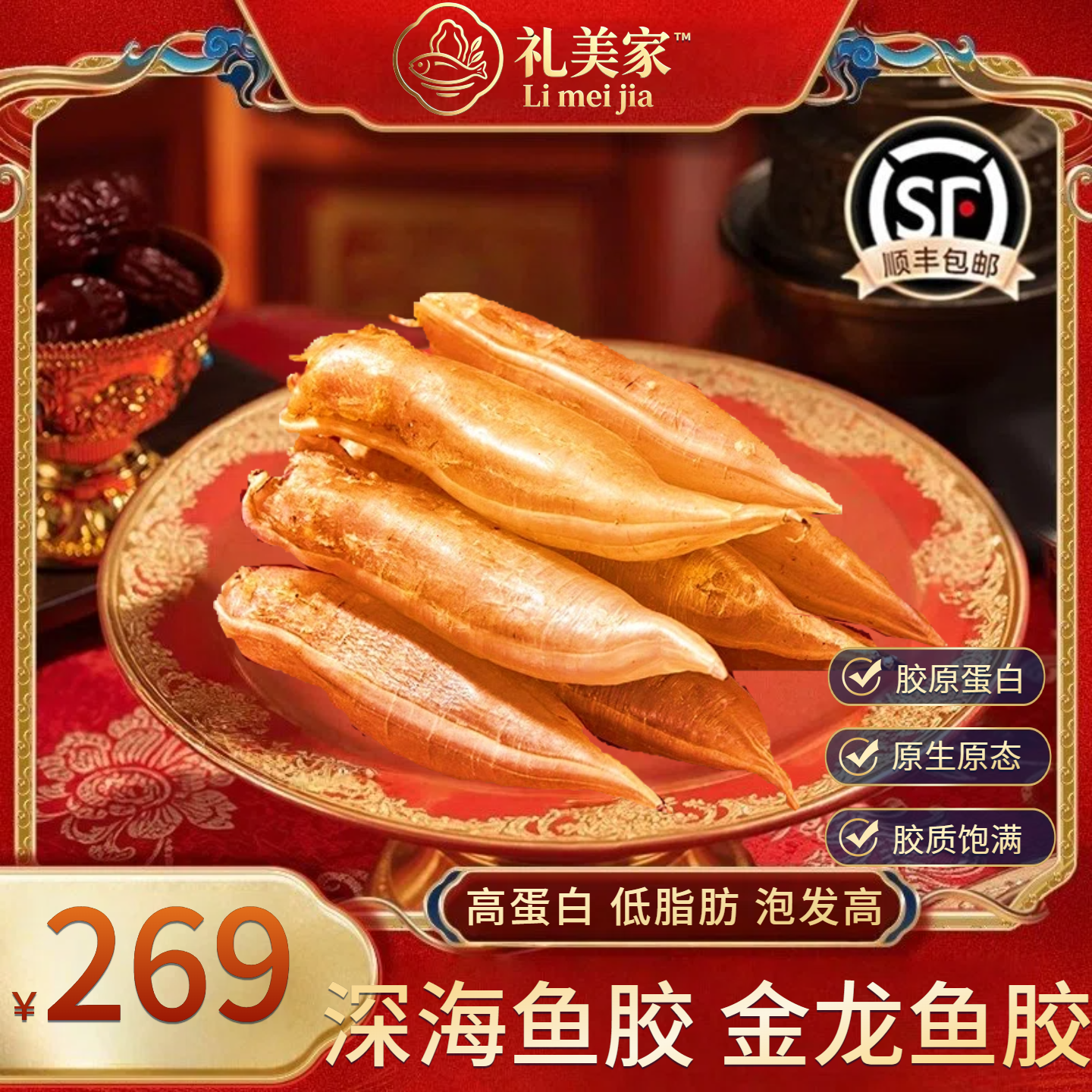 深海金龙鱼胶花胶海鲜干货正品术后滋补煲汤食材