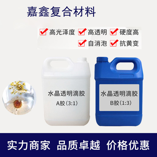 水晶滴胶环氧树脂AB胶河流桌diy