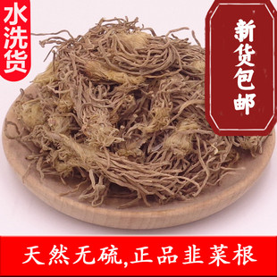 中药材 无硫水洗韭菜根菜根 起阳草 起阳草根500克包邮