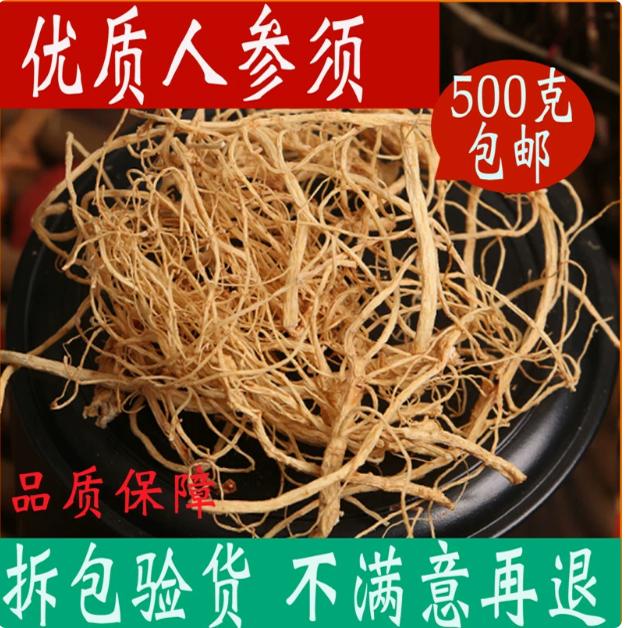 无硫人参须 人参丝 断残人参须长白山白参须根500克包邮新货