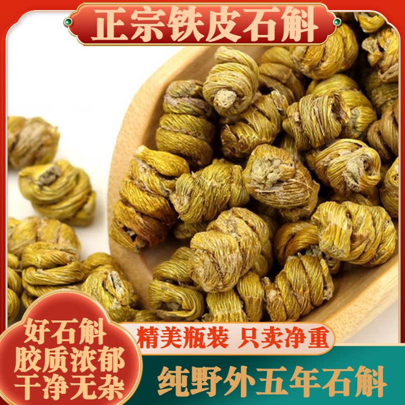 中药材无硫石斛枫斗霍山铁皮石斛米石斛粉石斛球500克包邮新货