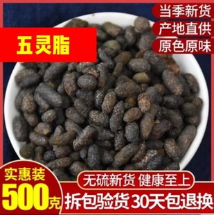 中药材无硫五灵脂500克包邮五灵脂粉黑牵牛生广木香灵脂米新货