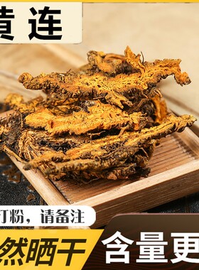中药材四川野生鸡爪黄连