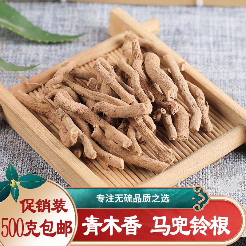 中药材无硫青木香独行根青藤香蛇参铁扁担马兜铃根500克包邮