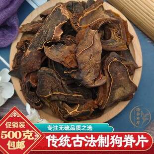 中药材无硫制狗脊熟金毛狗脊 药用 酒炙金狗脊根茎大片500克包邮