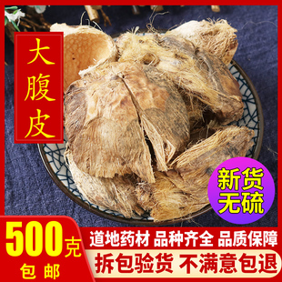 中药材无硫大腹皮 大腹毛槟榔皮大腹果皮粉500克包邮新货