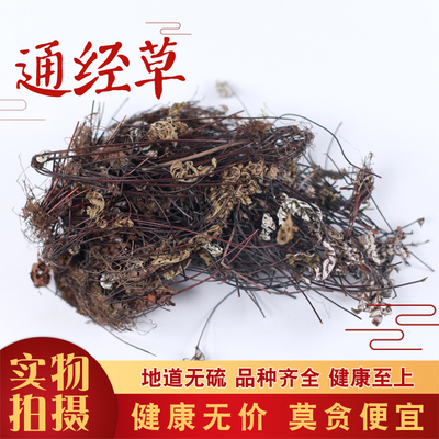 止惊分经草铜丝草500g包邮中药材