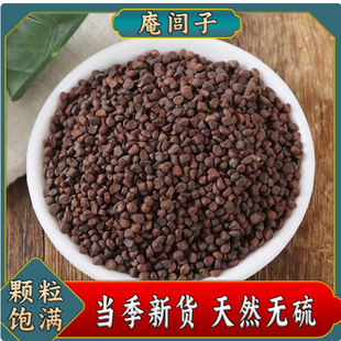 中药材无硫庵闾子马蔺子马兰子马楝子荔实马帚子500克包邮新货