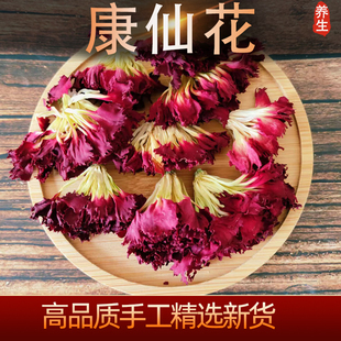 中药材新货康仙花茶 康乃馨康乃仙花气血茶康仙花朵500克包邮