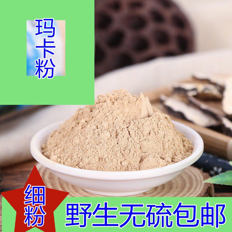 中药材无硫玛卡粉500克包邮玛咖片黄玛卡粉玛卡果细粉新货