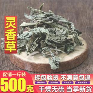 中药材无硫灵香草 灵草 香草 火锅料500克包邮 排草叶 甘松新货