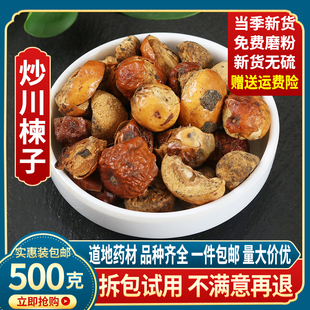 中药材无硫川楝子 苦楝子 楝实果金铃子川楝子粉500克包邮