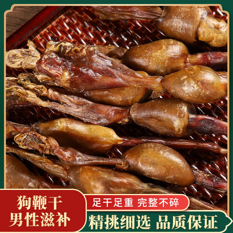 中药材男士滋补泡酒煲汤真狗