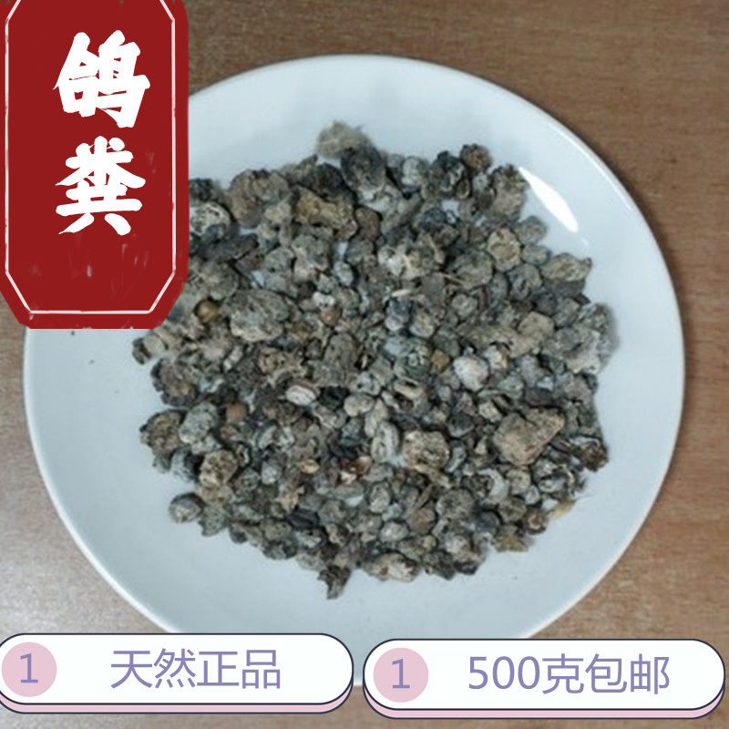中药材天然白鸽粪 家鸽粪无硫 鸽粪粉 鸽粪白鸽粪粉500克包邮新货