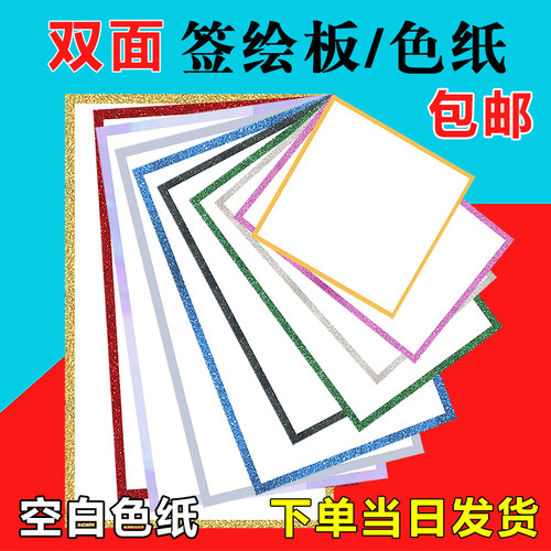 双面色纸动漫卡通绘画手绘镭射边