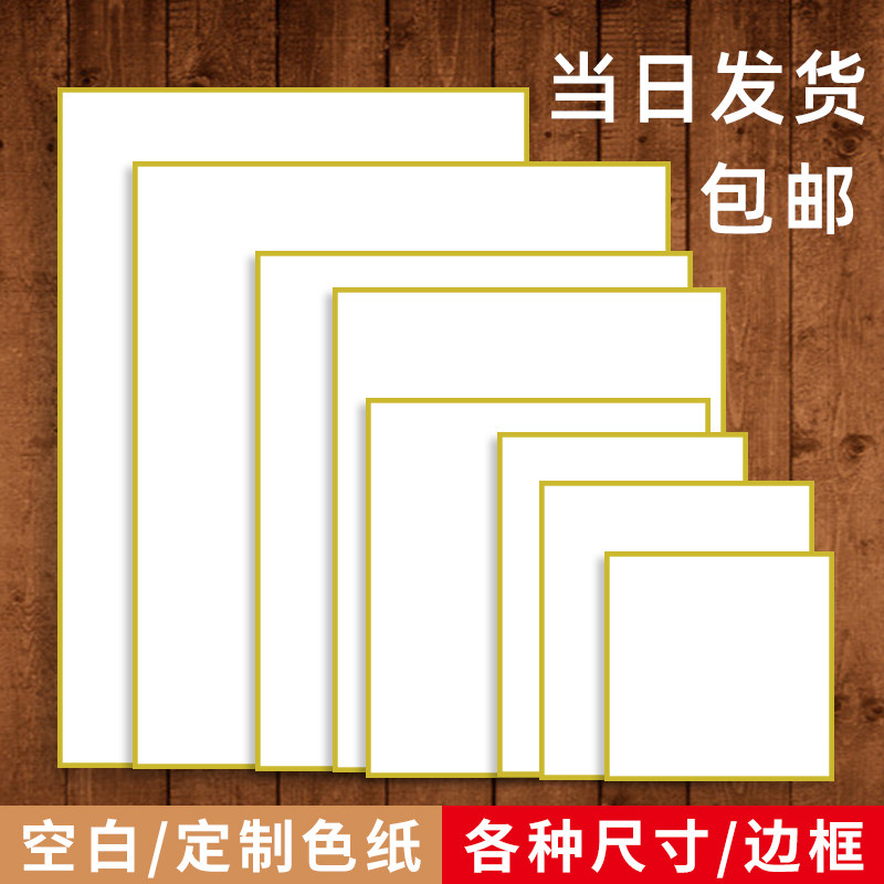 空白色纸流沙边自印加急签绘板