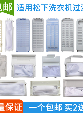 适配松下洗衣机过滤网袋XQB60-Q662U XQB55-Q521U垃圾袋布袋配件